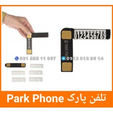 فروش عمده تلفن پارک Park Phone